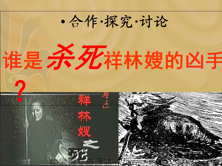 祝福(人物形象分析).ppt_第2页