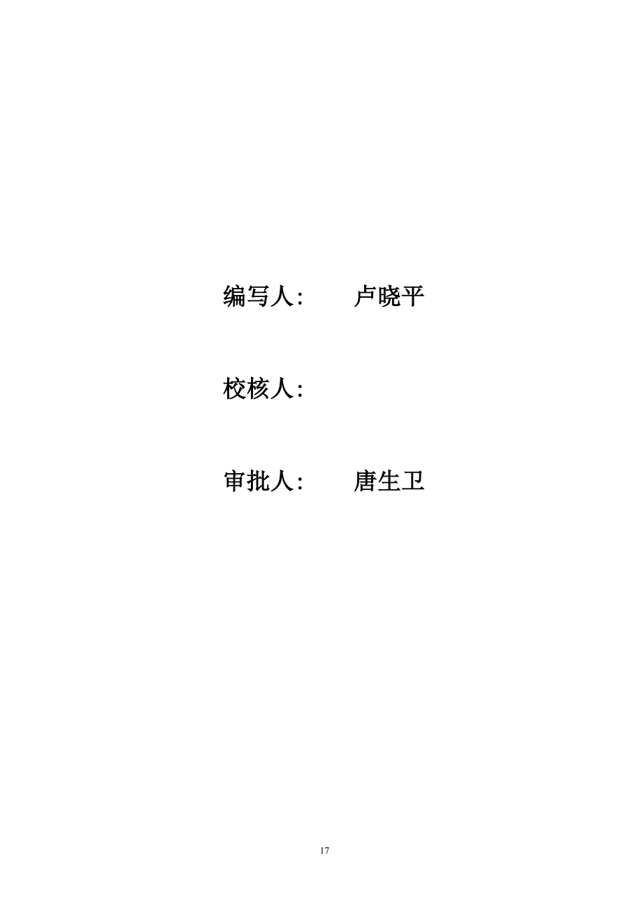 y青海省黄南州尕孔水关电站引水隧道施工组织设计第一次排版.doc_第2页