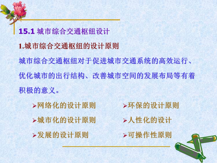 综合交通运输系统及规划.ppt_第2页