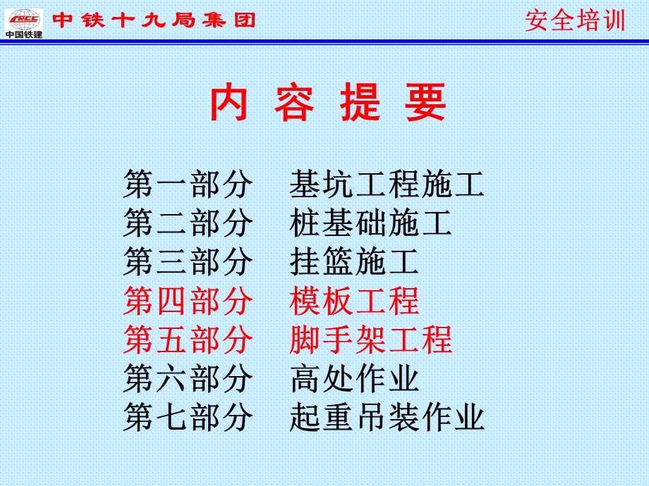 桥梁施工安全培训材.ppt_第3页