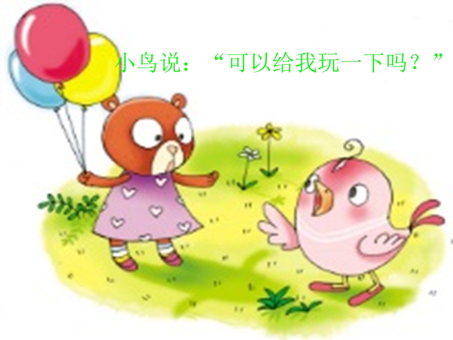 幼师幼儿园玩具大家玩教案.ppt_第3页