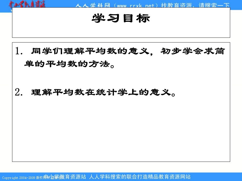人教课标版三年下平均数课件6.ppt_第2页