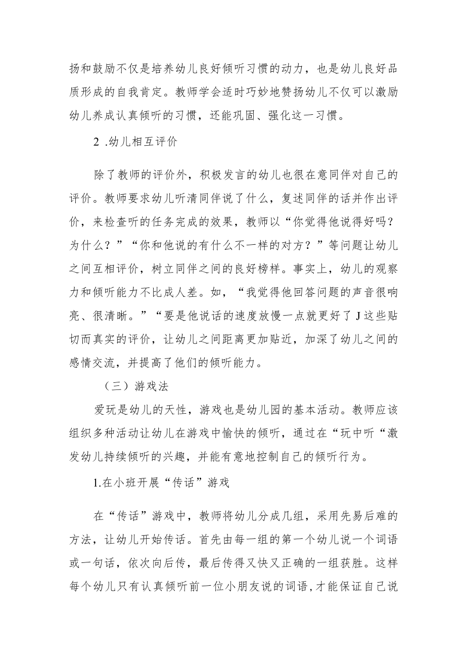 2023年学前教育“倾听儿童相伴成长”主题活动方案汇报.docx_第3页