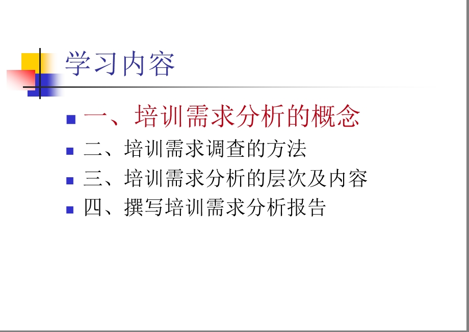 如何进行培训需求分析.ppt_第3页