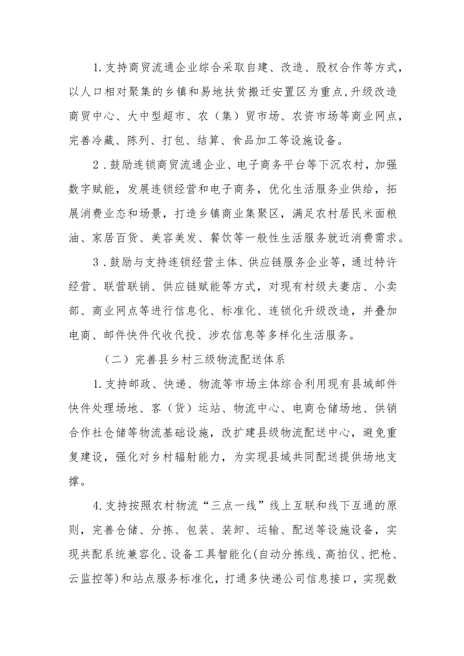 县域商业建设资金使用指南.docx_第3页