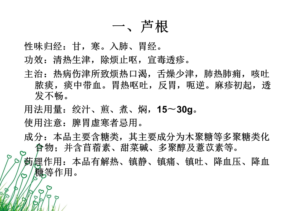 清热类药膳原料.ppt_第3页