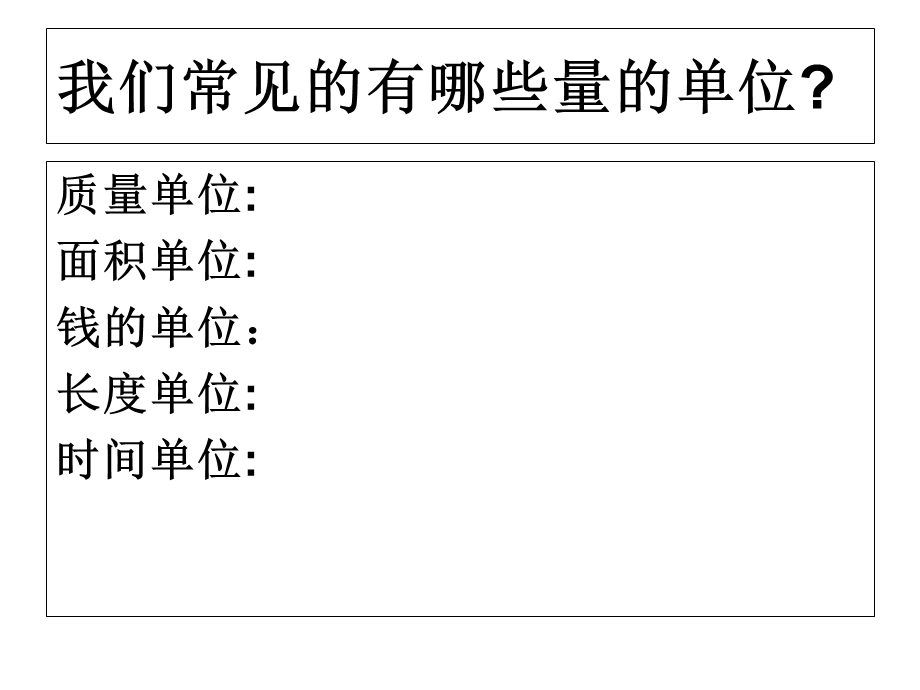 小数与单位换算.ppt_第2页