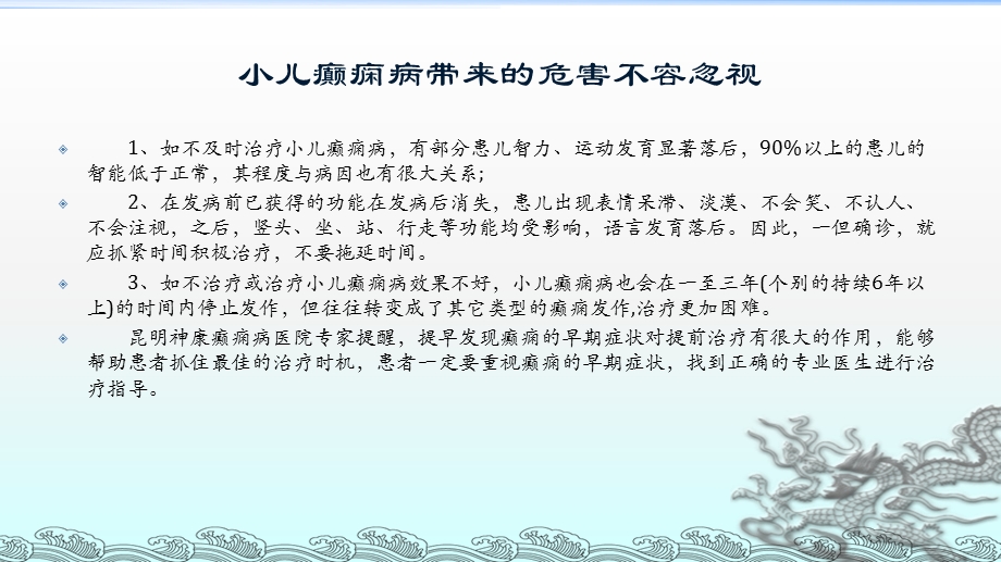 小儿癫痫病有哪些危害.ppt_第2页