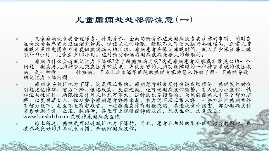 小儿癫痫病有哪些危害.ppt_第3页