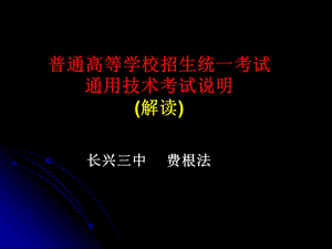 通用技术考试说明.ppt