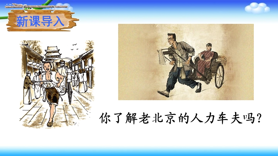 名著导读《骆驼祥子圈点与批注》.ppt_第3页