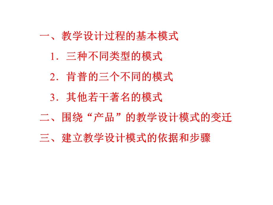 教学设计的模式.ppt_第2页