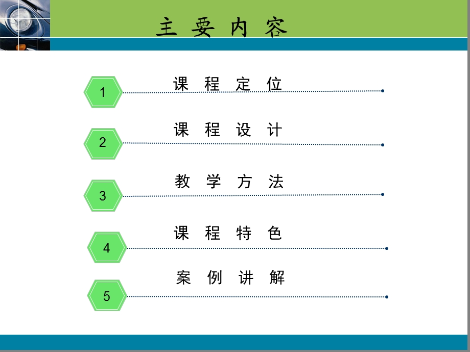 汽车构造说课稿.ppt_第2页