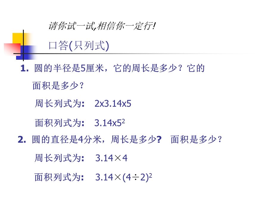 六上圆柱的表面积.ppt_第3页