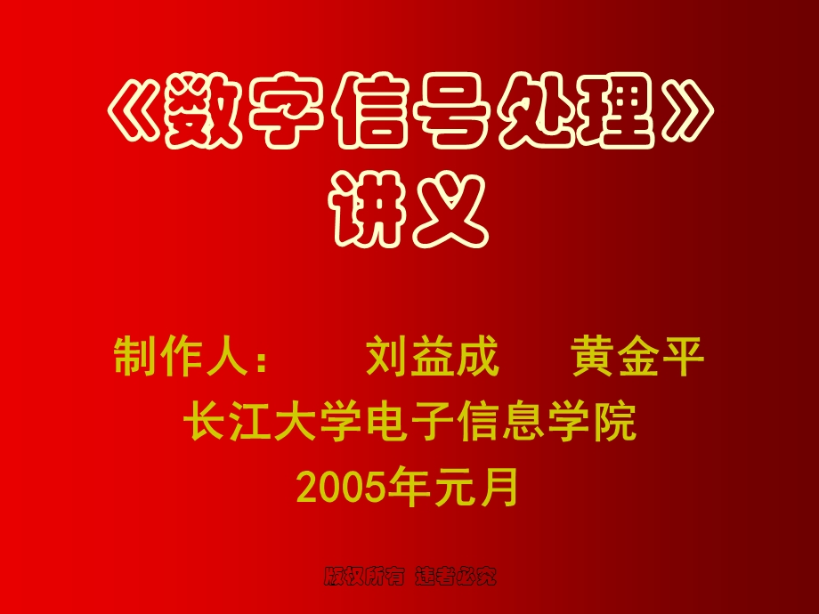 数字信号处理讲义.ppt_第1页