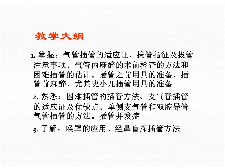 气管和支气管插管.ppt_第2页