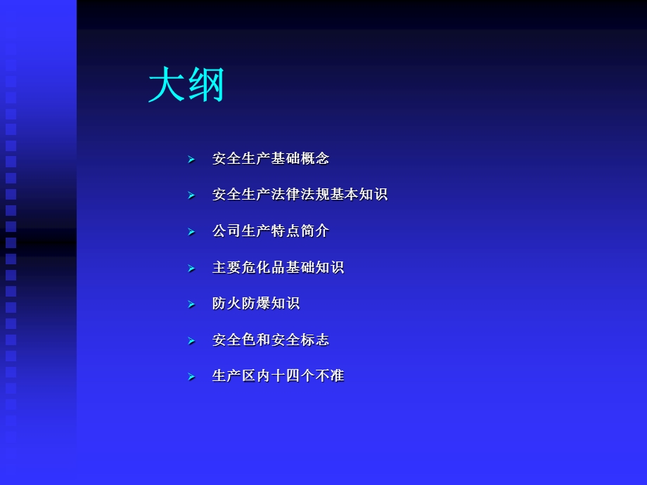 员工安全教育教案.ppt_第2页