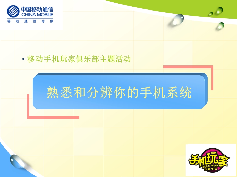 ppt修改如何分辨你的手机系统.ppt_第1页