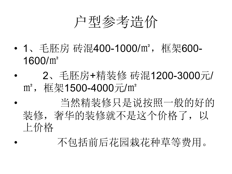 新农村建设住房户型设计图.ppt_第2页