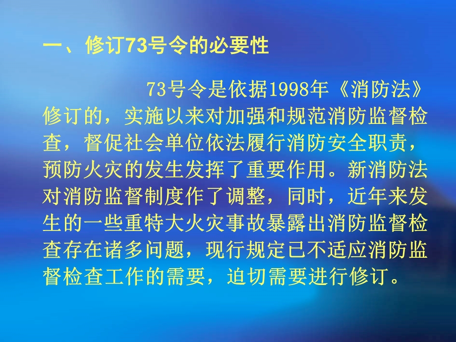 消防监督检查规定培训课件.ppt_第3页