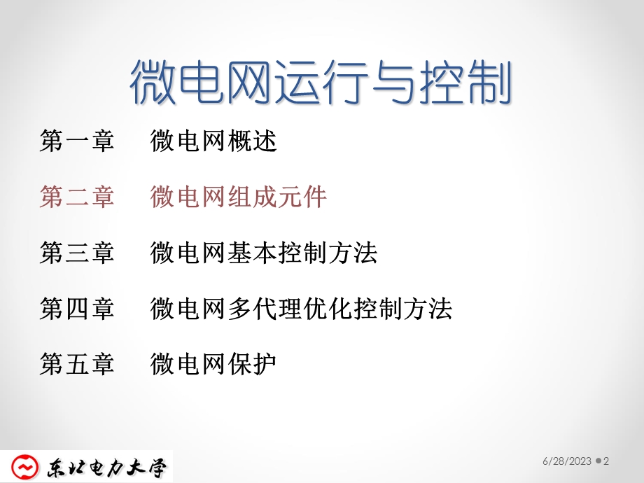 微电网运行与控制.ppt_第2页