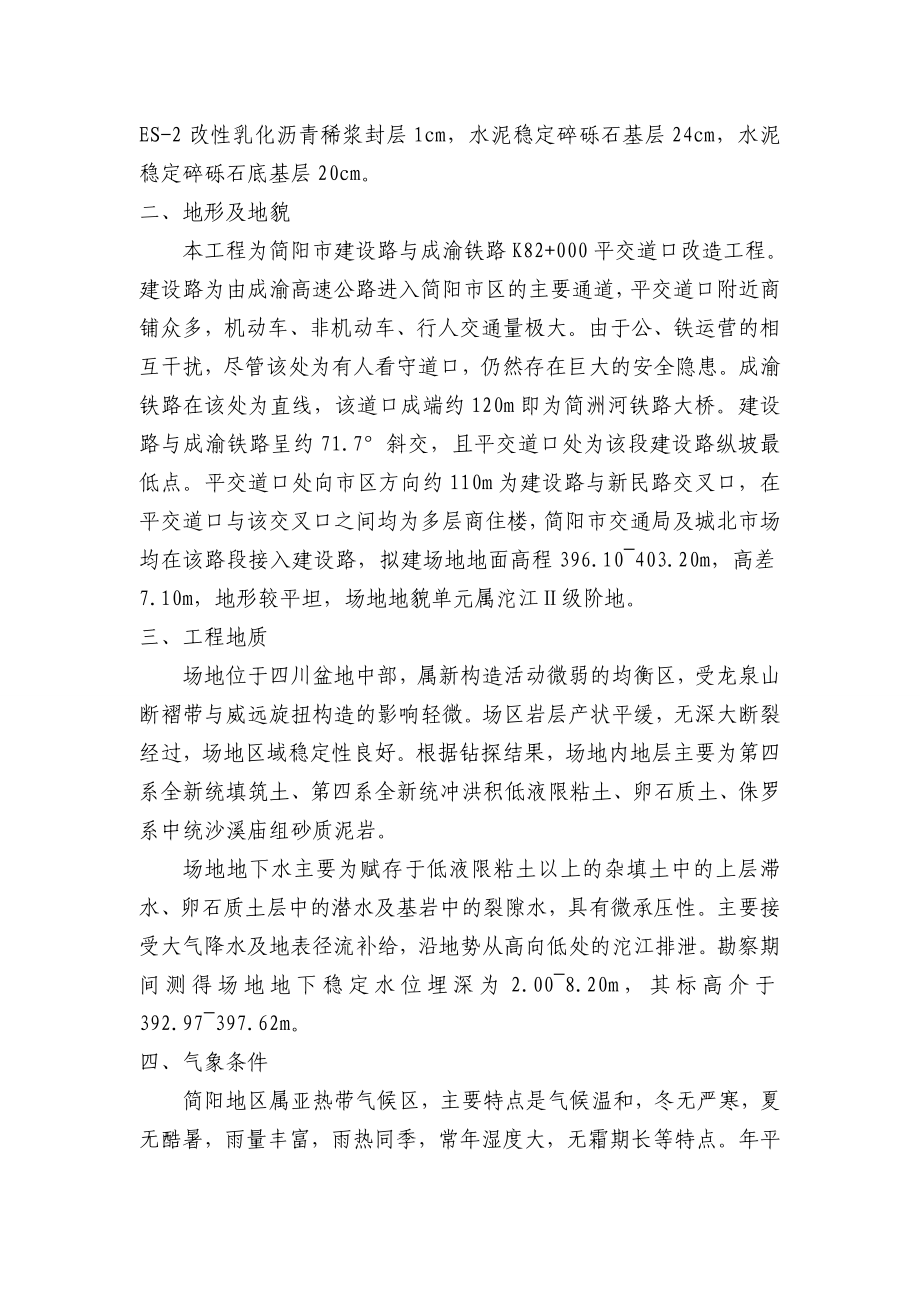 wu成渝铁路k82 000道口平改立交工程施工组织设计.doc_第3页