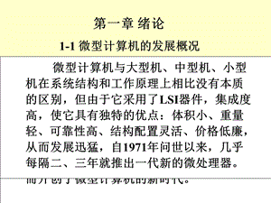 微机原理课件第一章绪论.ppt