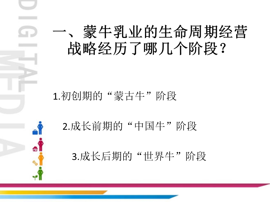 蒙牛乳业筹资案例分析.ppt_第3页