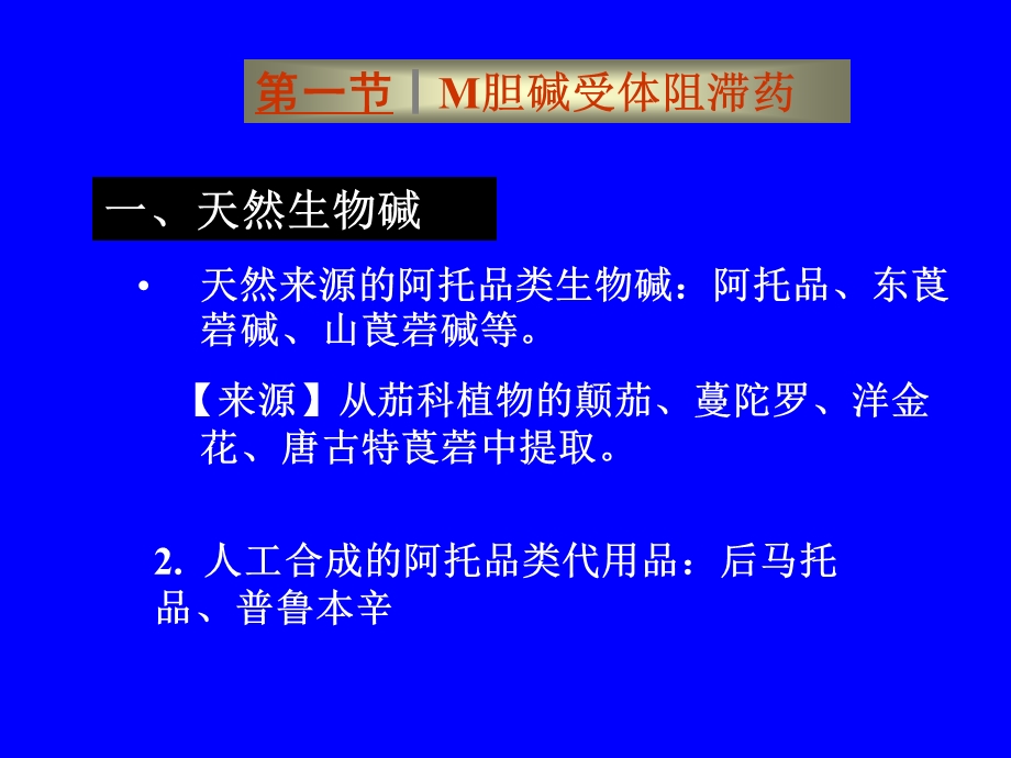 药理学第七章抗胆碱药.ppt_第3页