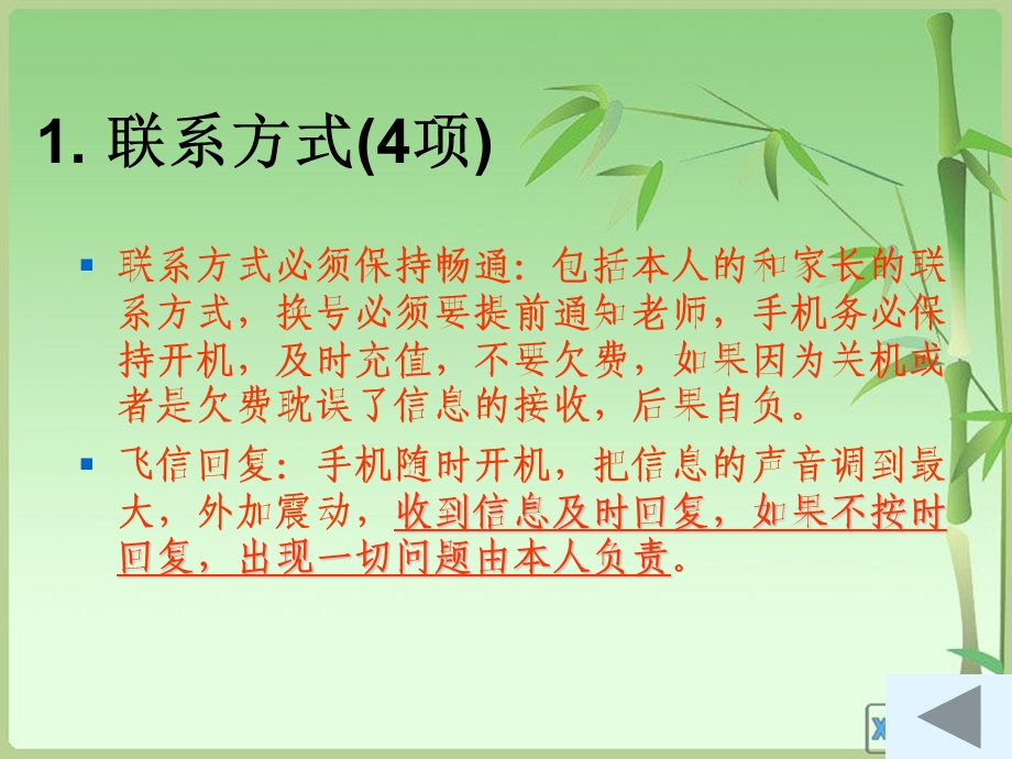 毕业生毕业事宜.ppt_第2页