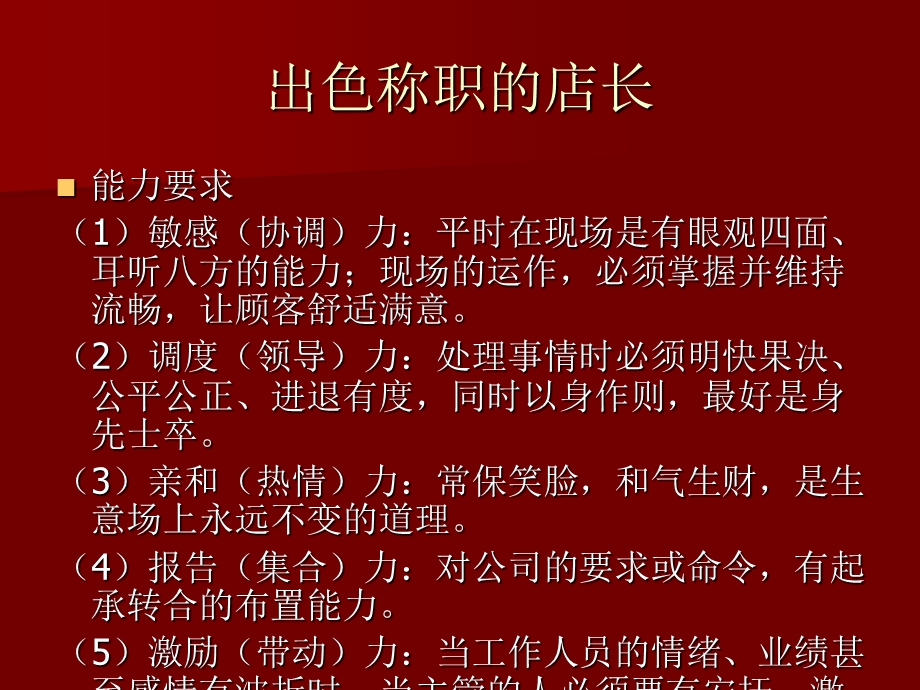 (合一行业管理)发廊内部管理及流程.ppt_第3页