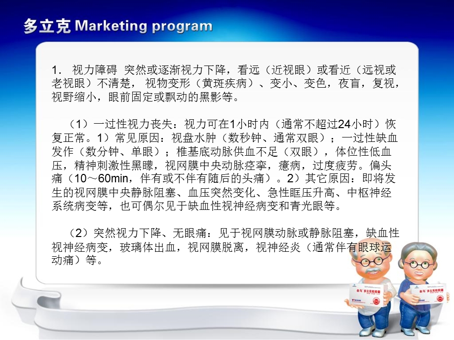 糖尿病眼睛并发症.ppt_第2页