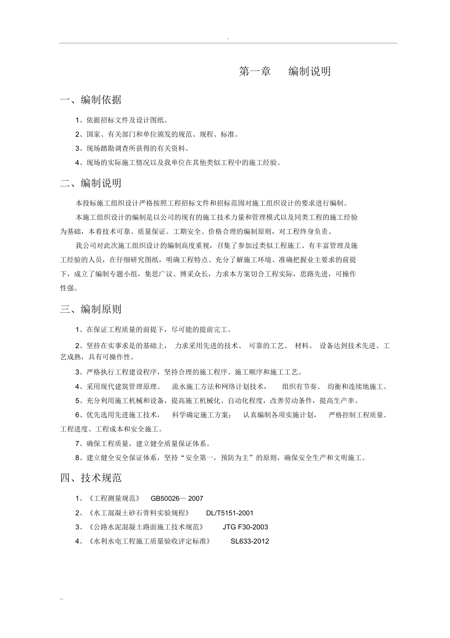 农业综合开发施工组织设计.docx_第1页