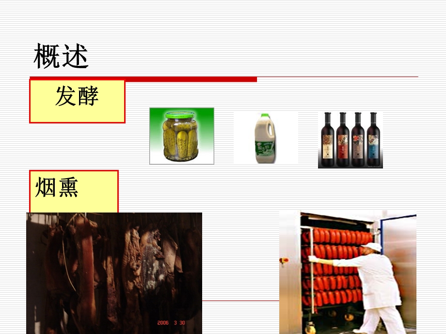 食品的腌渍发酵和烟熏处理.ppt_第3页