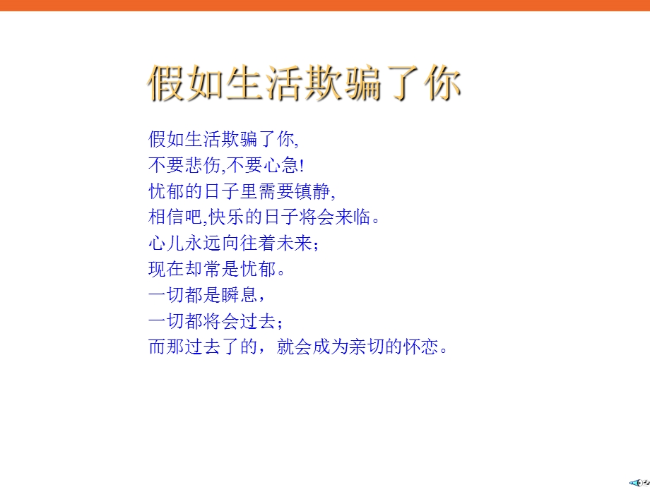 青少年学生心理健康教育努力塑造良好性格主题班会PPT课件.ppt_第2页