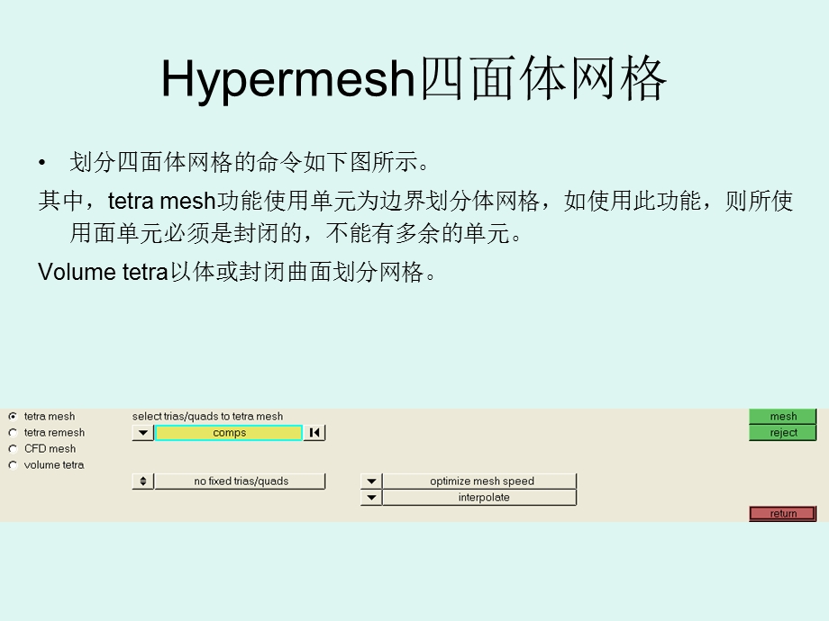 Hypermesh四面体网格.ppt_第3页