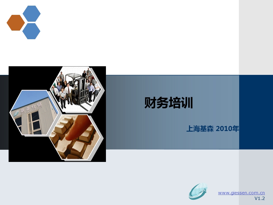 新员工培训(财务部分).ppt_第1页