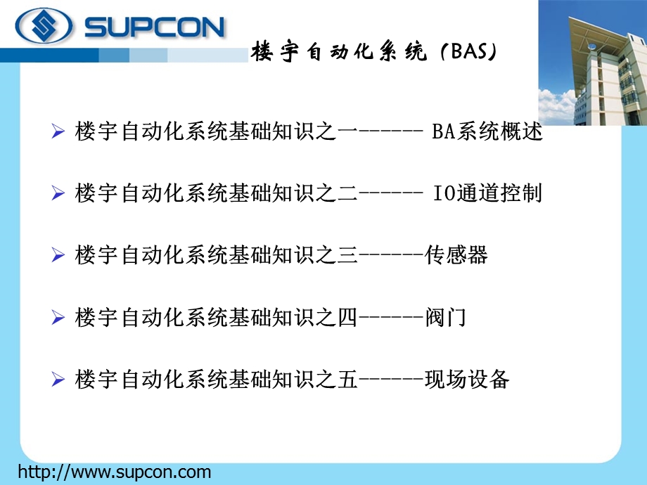 楼宇自动化系统工程师培训.ppt_第2页