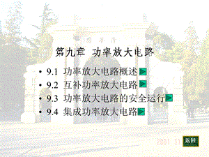 9章功率放大电路图.ppt