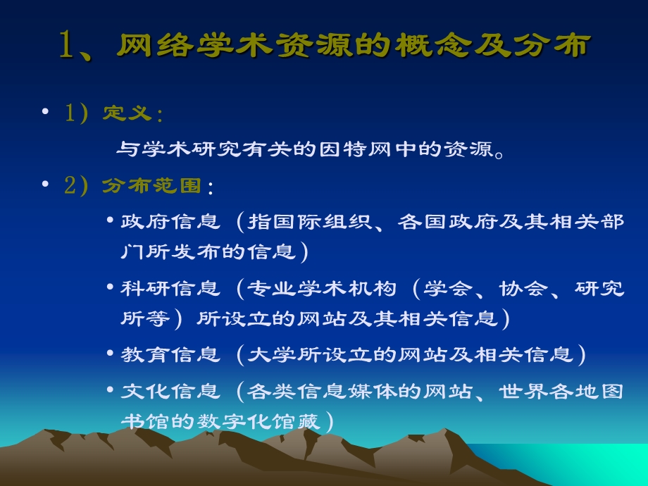 网络学术资源检索.ppt_第3页