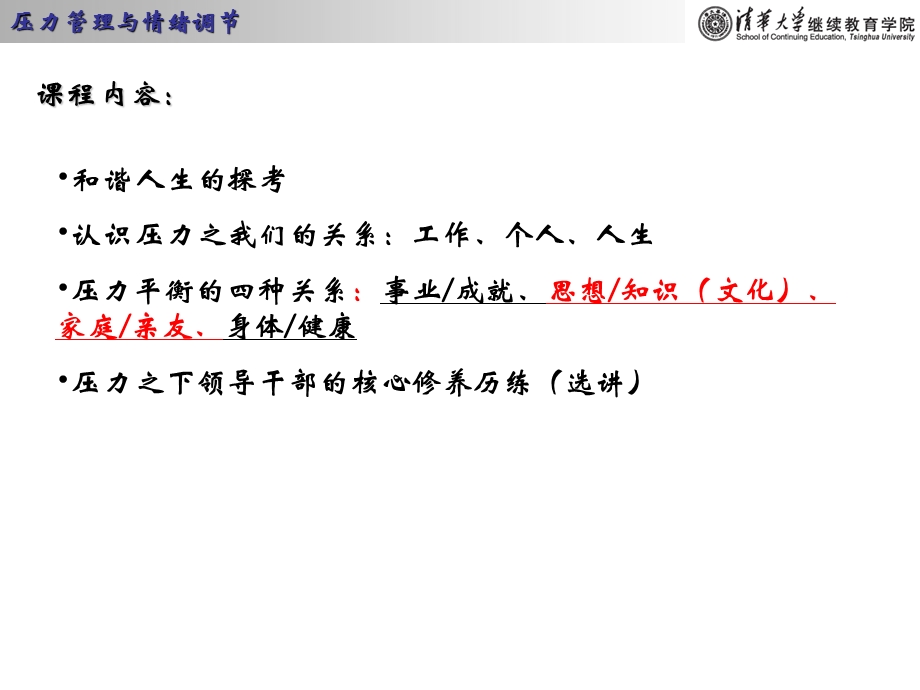压力管理与心态调节王正.ppt_第2页