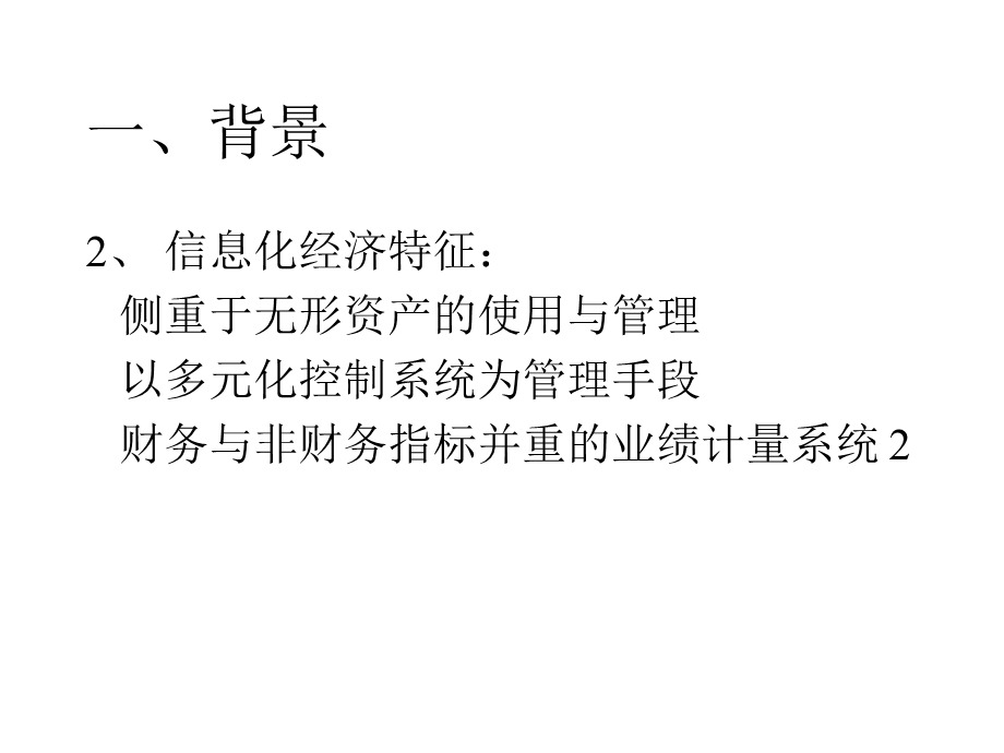 某咨询公司教案平衡记分卡.ppt_第3页