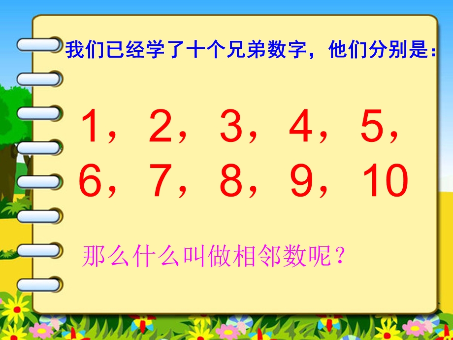 10以内数的相邻数.ppt_第3页