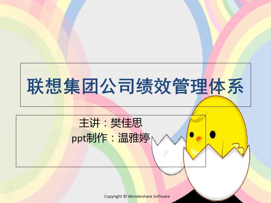 联想企业绩效评价.ppt_第1页