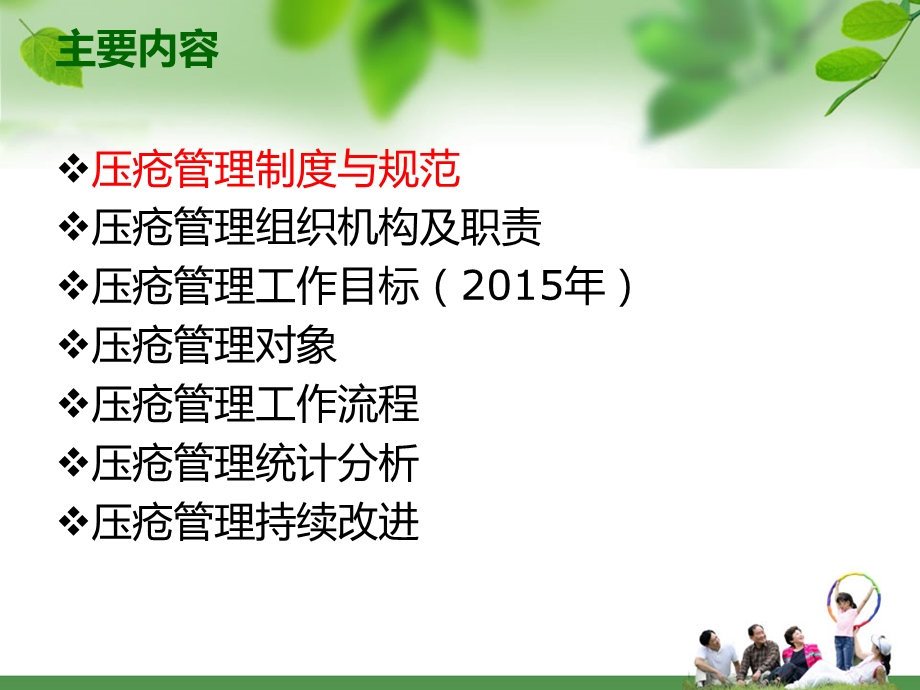 压疮规范化管理.ppt_第2页