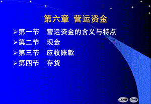 营运资金11会计.ppt