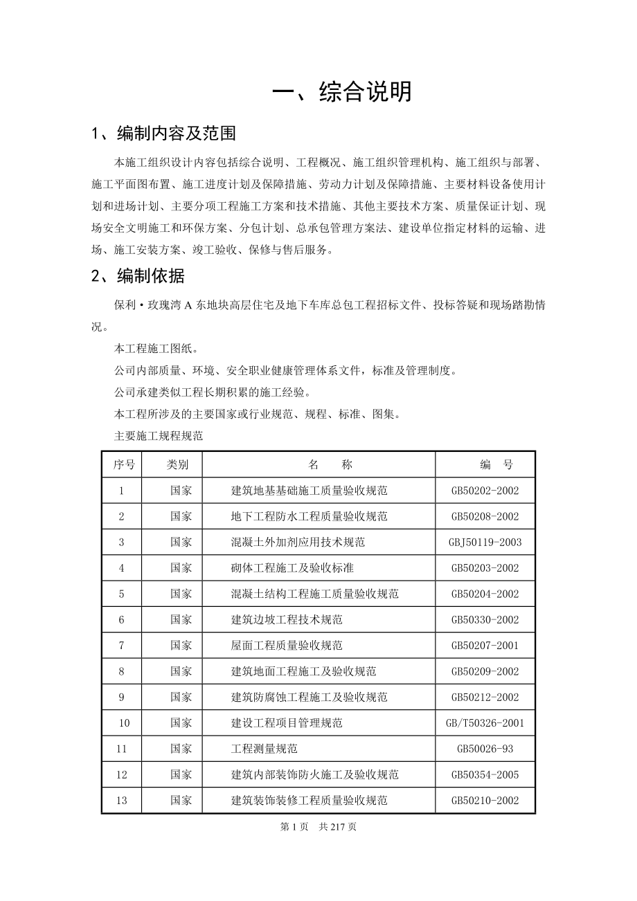 保利二标段施工组织.doc_第2页