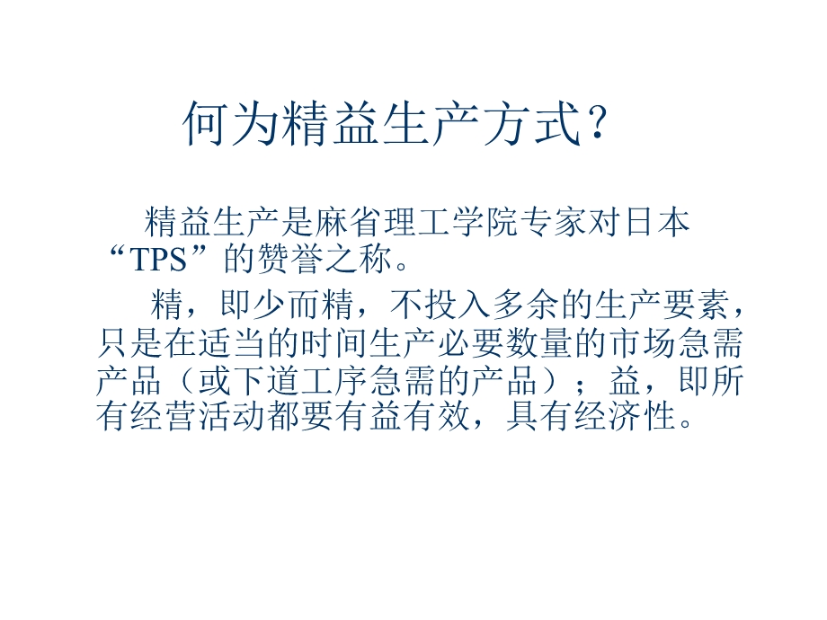 精益生产改善方案案例分析.ppt_第2页