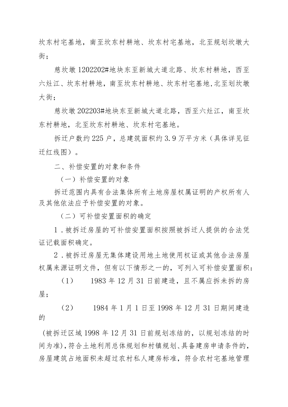 环创金融港新城大道西侧区块项目房屋征收补偿安置方案.docx_第2页