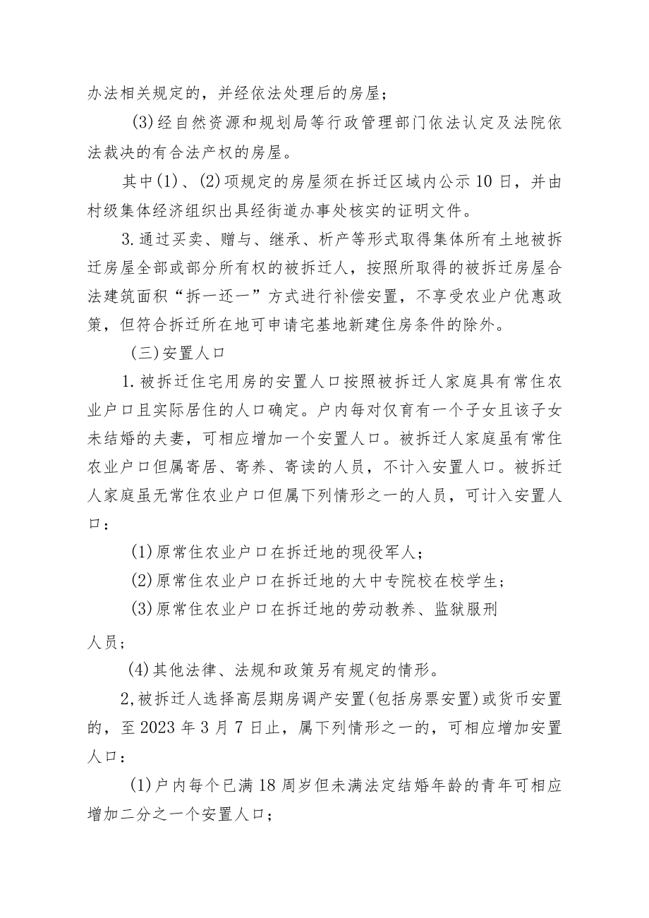 环创金融港新城大道西侧区块项目房屋征收补偿安置方案.docx_第3页